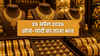 Gold Silver Prices Today (25 अप्रैल 2026): लगातार चौथे दिन कमज़ोर हुआ सोना, चांदी भी टूटकर रह गई 2.47 लाख