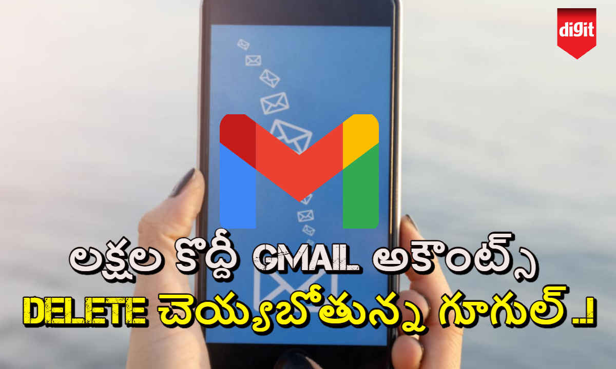 లక్షల కొద్దీ Gmail అకౌంట్స్ ను Delete చెయ్యబోతున్న గూగుల్ | Tech News