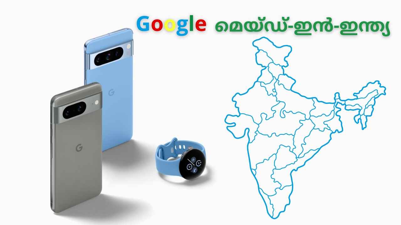 Made In India: സുന്ദർ പിച്ചൈ മാത്രമല്ല, ഇനി Google Pixel 8 ഫോണുകളും ഇന്ത്യക്കാരനാകും