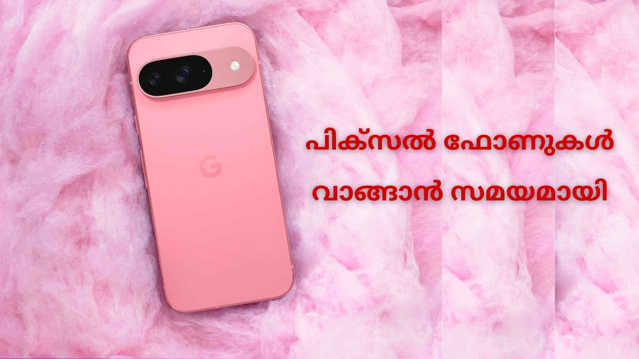 First Sale: ഇന്നാണ് വിൽപ്പന! Google Pixel 9, 9 Pro XL ഓൺലൈനിലും ഓഫ്‌ലൈനിലും…