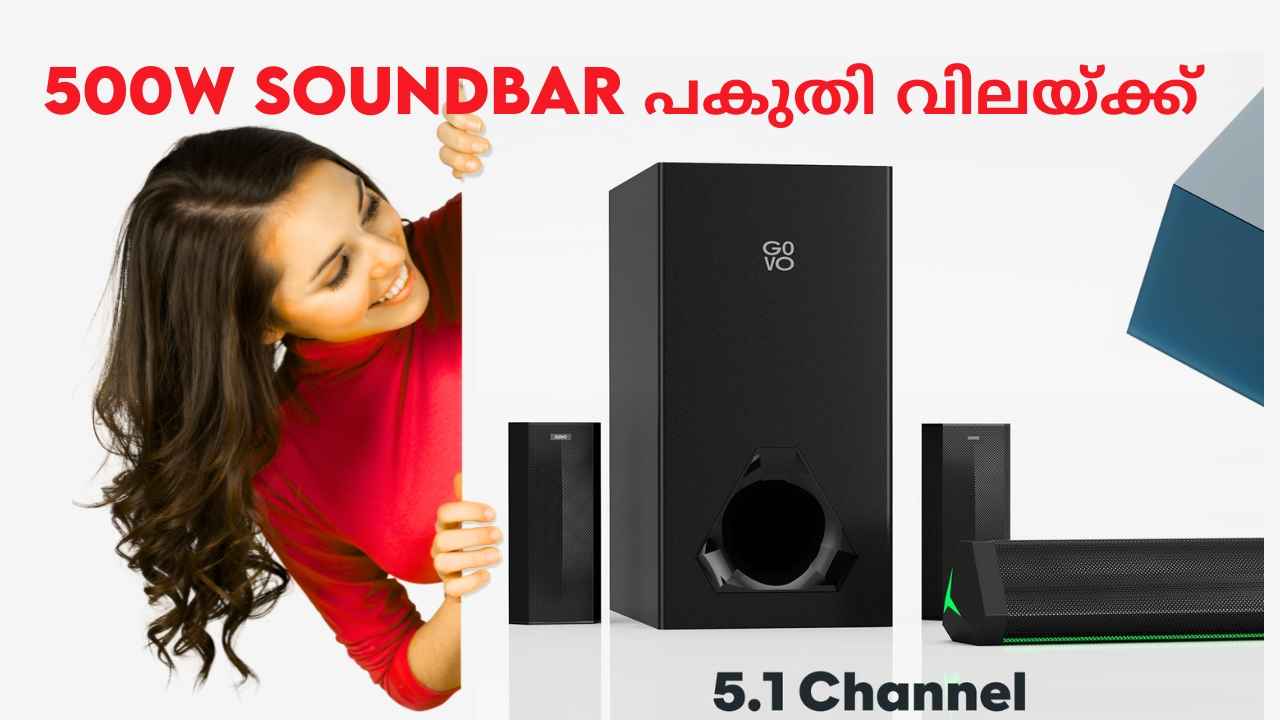 Limited Offer: LED ഡിസ്പ്ലേയുള്ള 500W Soundbar പകുതി വിലയിൽ ഫ്ലാറ്റ് ഡിസ്കൗണ്ടിൽ, വിട്ടുകളഞ്ഞാൽ നഷ്ടമാണേ…