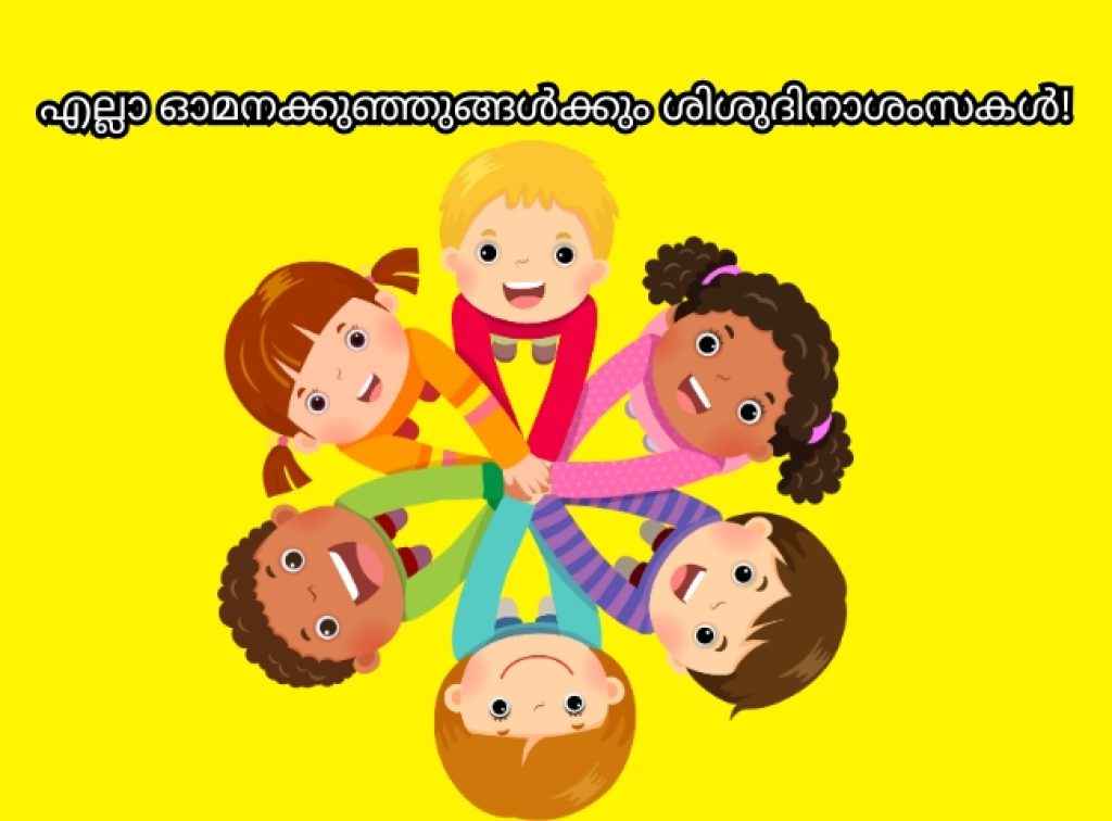 Happy Childrens Day Wishes