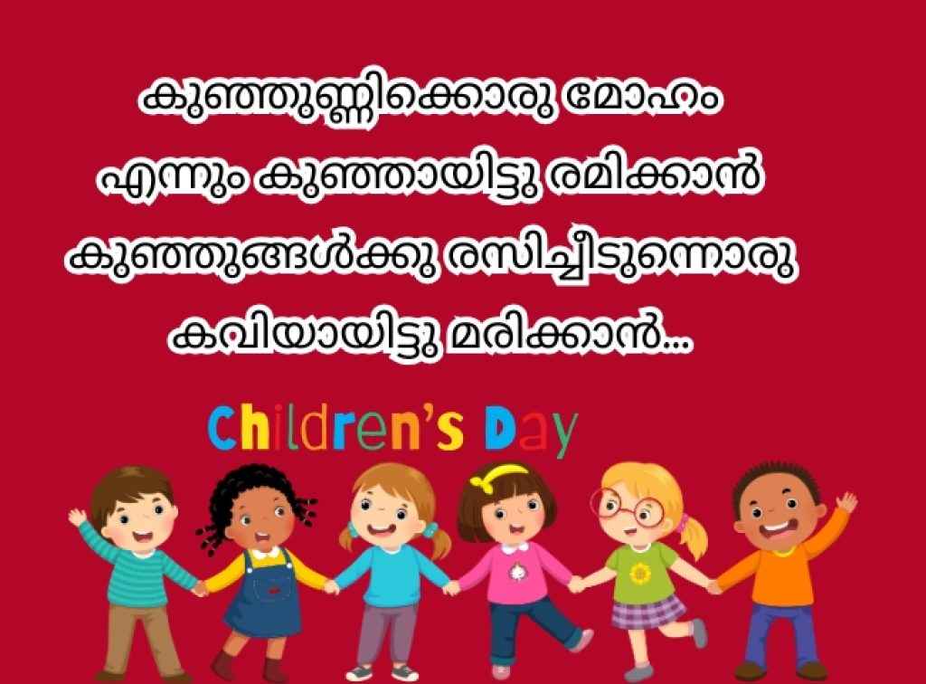 Happy Childrens Day Wishes