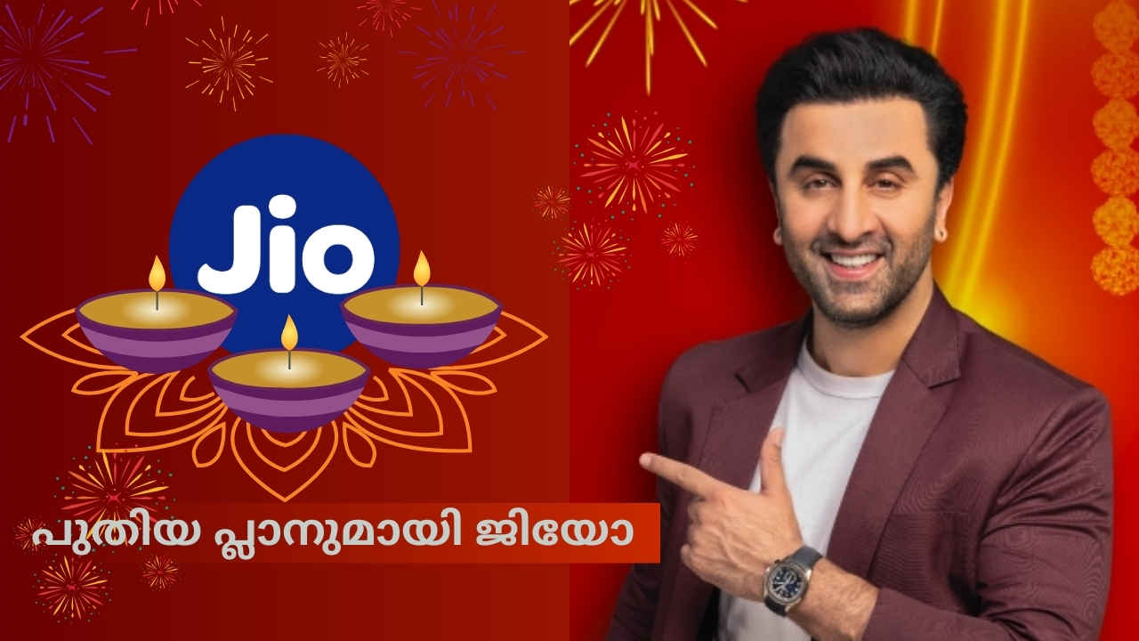 Happy Diwali Offer: 3 മാസത്തേക്ക് 100 Mbps സ്പീഡ് ഡാറ്റ, നെറ്റ്ഫ്ലിക്സ്, Prime, ഹോട്ട്സ്റ്റാർ free! Reliance jio ഫെസ്റ്റിവൽ പ്ലാനിതാ…