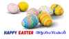 Happy Easter Wishes 2025 in Malayalam: പ്രിയപ്പെട്ടവർക്കായി 30-ലധികം മനോഹരമായ WhatsApp ആശംസകൾ, ഫോട്ടോസ്, സ്റ്റിക്കറുകൾ