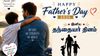 Happy Fathers Day 2026: உங்களின் அன்பான அப்பாக்கு 60க்கு மேல வாழ்த்து இப்படி வித விதமாக அனுப்பினால் அசந்து போவாங்க