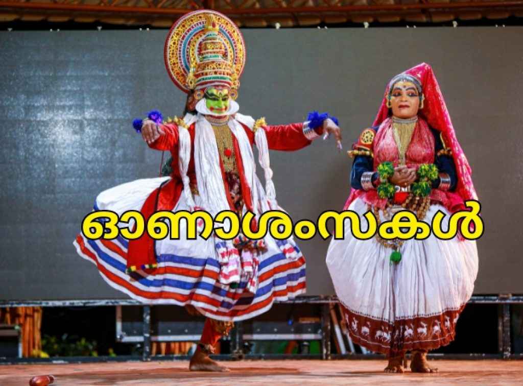 HAPPY ONAM WISHES: WhatsApp വഴി 30+ ഓണാശംസകൾ