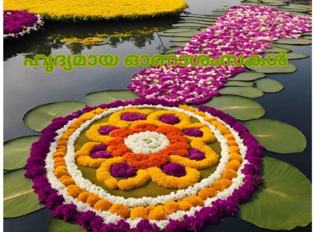 HAPPY ONAM WISHES: WhatsApp വഴി 30+ ഓണാശംസകൾ