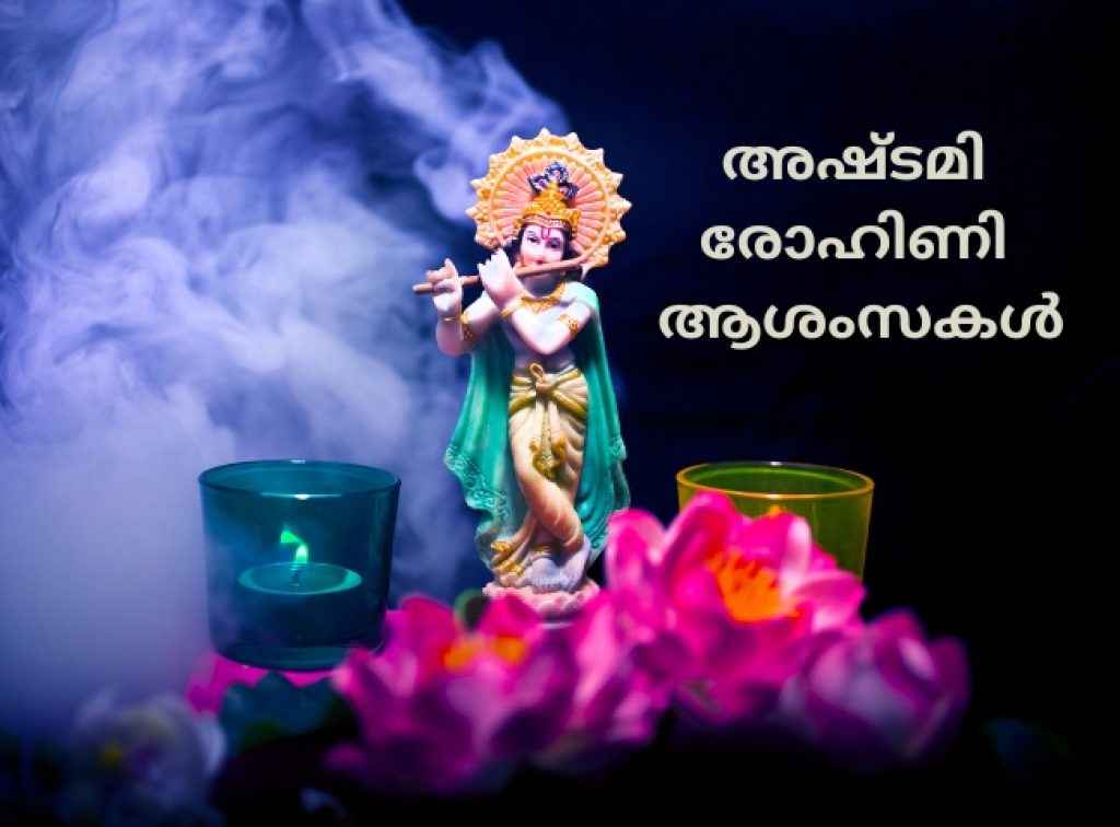 happy janmashtami sree krishna jayanthi wishes