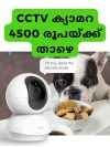 cctv under 4500 rs on amazon