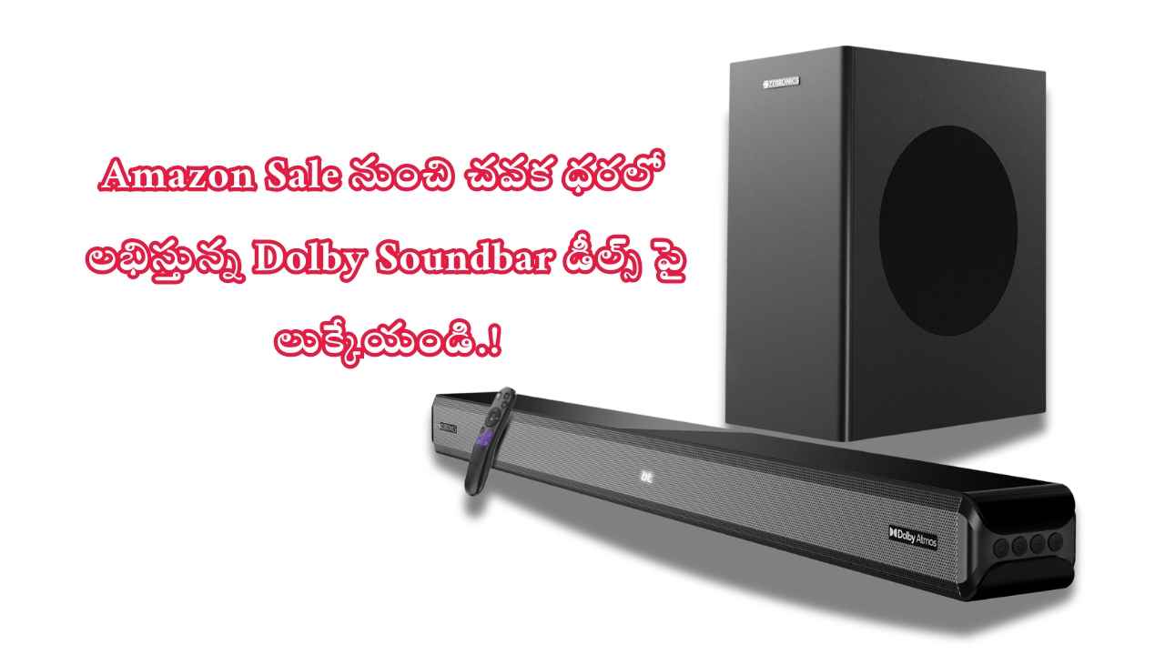 Amazon Sale నుంచి చవక ధరలో లభిస్తున్న Dolby Soundbar డీల్స్ పై లుక్కేయండి.!