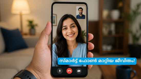 ആശയവിനിമയത്തിൽ വിപ്ലവം സൃഷ്ടിച്ച Smartphones; നമ്മുടെ ജീവിതം മാറിയത് എങ്ങനെ?