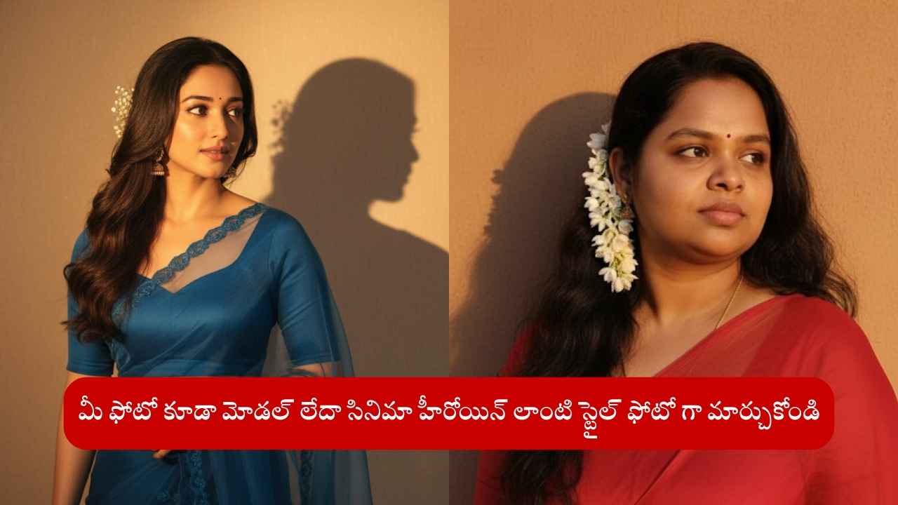 మీరు కూడా మీ Gemini AI Nano Banana Saree స్టైల్ ఇమేజ్ క్రియేట్ చేసుకోవచ్చు.. స్టెప్ బై స్టెప్ గైడ్ ఇదిగో.!
