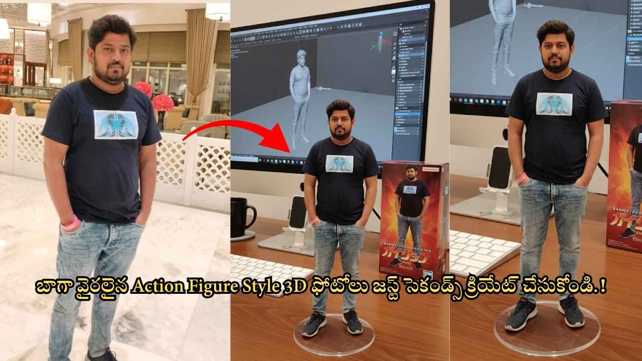 బాగా వైరలైన Action Figure Style 3D ఫోటోలు జస్ట్ సెకండ్స్ లో క్రియేట్ చేసుకోండి.!