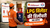 ग्राहकों की निकल पड़ी..LPG सिलेंडर की डिलीवरी अब करेगा Swiggy Instamart, खाने के जैसे मँगवा सेकेंगे गैस