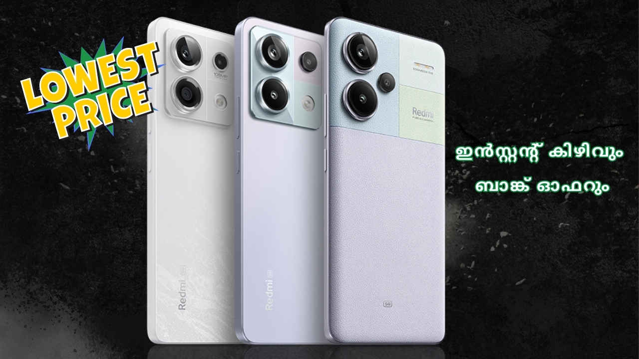 Limited Time Offer: 108MP ക്യാമറ Redmi 5G, 15000 രൂപയ്ക്ക് വാങ്ങാം