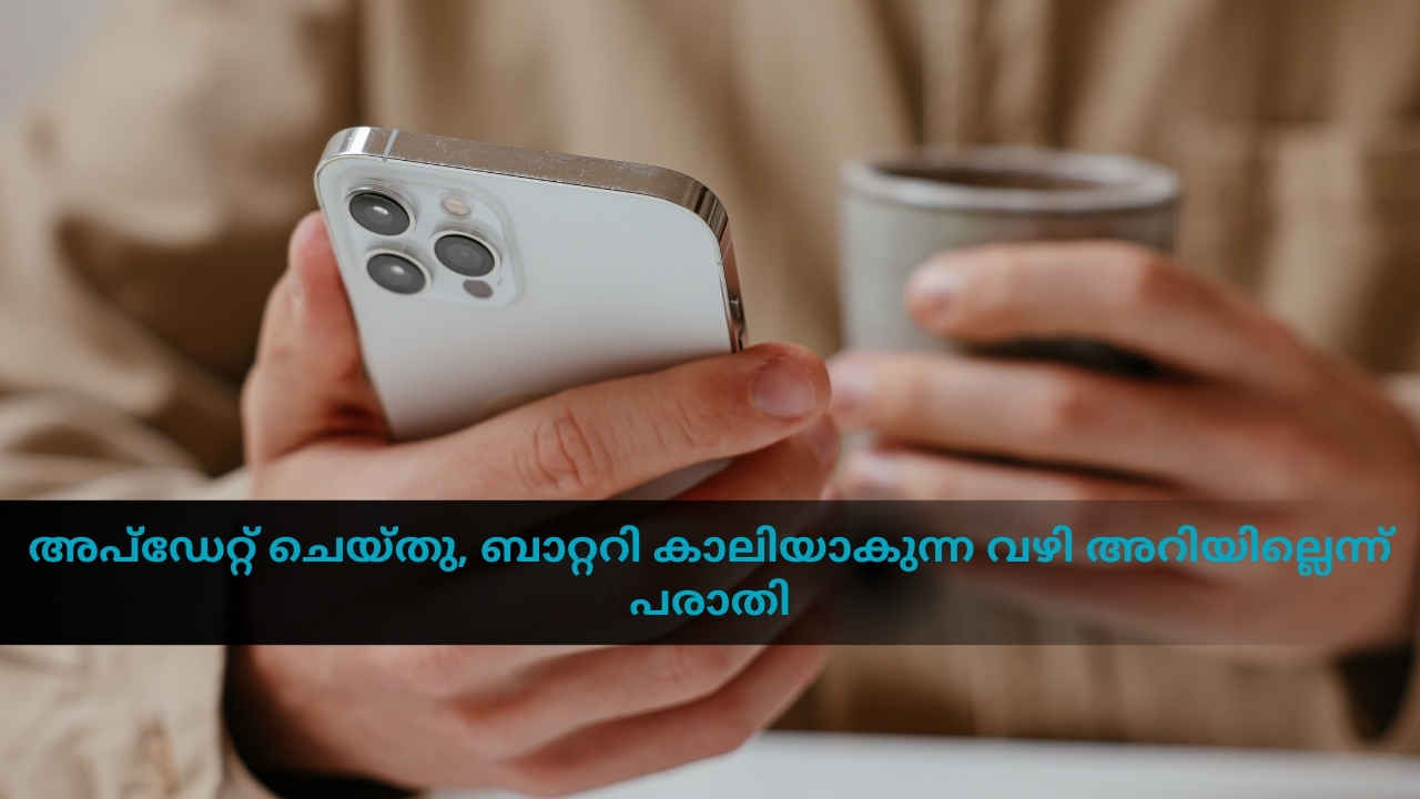 iOS 18 Issue: ചാർജാകാൻ ഒരു രാത്രി, ചാർജ് തീരാൻ ഒറ്റ ദിവസം! iPhone Battery പ്രശ്നമെന്ന് ഉപയോക്താക്കൾ| TECH NEWS