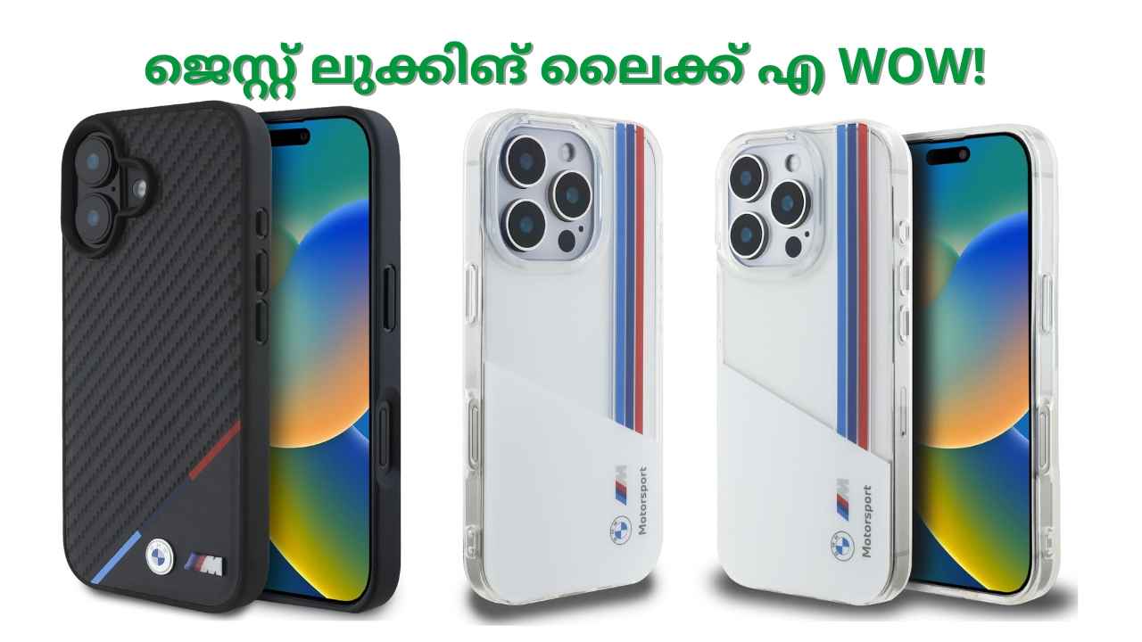 ആഹാ! New ഐഫോണിന് ഒരു BMW ലുക്ക്, iPhone 16 BMW ലെതർ ഒഫിഷ്യൽ കേസുകൾ വിൽപ്പനയ്ക്കെത്തി