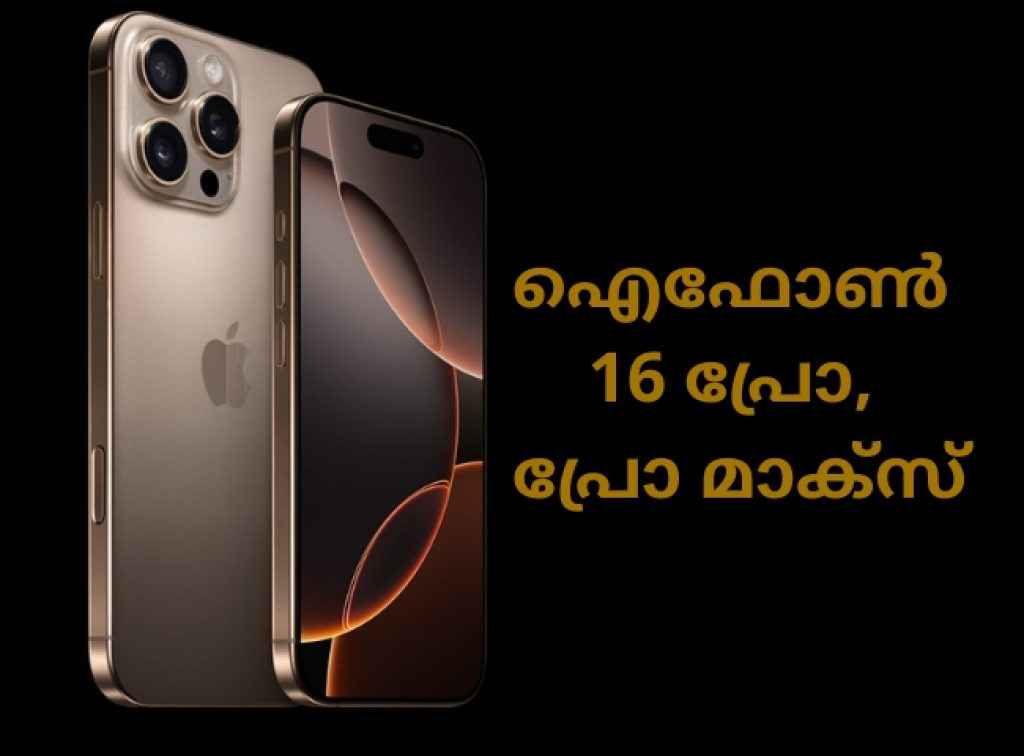 Latest Update: iPhone 16 Pro, പ്രോ മാക്സ് ഫീച്ചറുകൾ