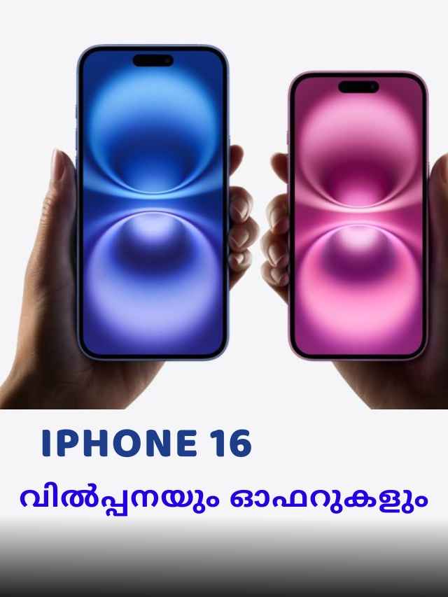 iphone 16 sale know price offers and exchange deals malayalam