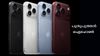 A20 പ്രോ പെർഫോമൻസിൽ iPhone 18 Pro, iPhone 18 Pro Max എത്തി, എന്താ പുതിയ വിശേഷങ്ങൾ?