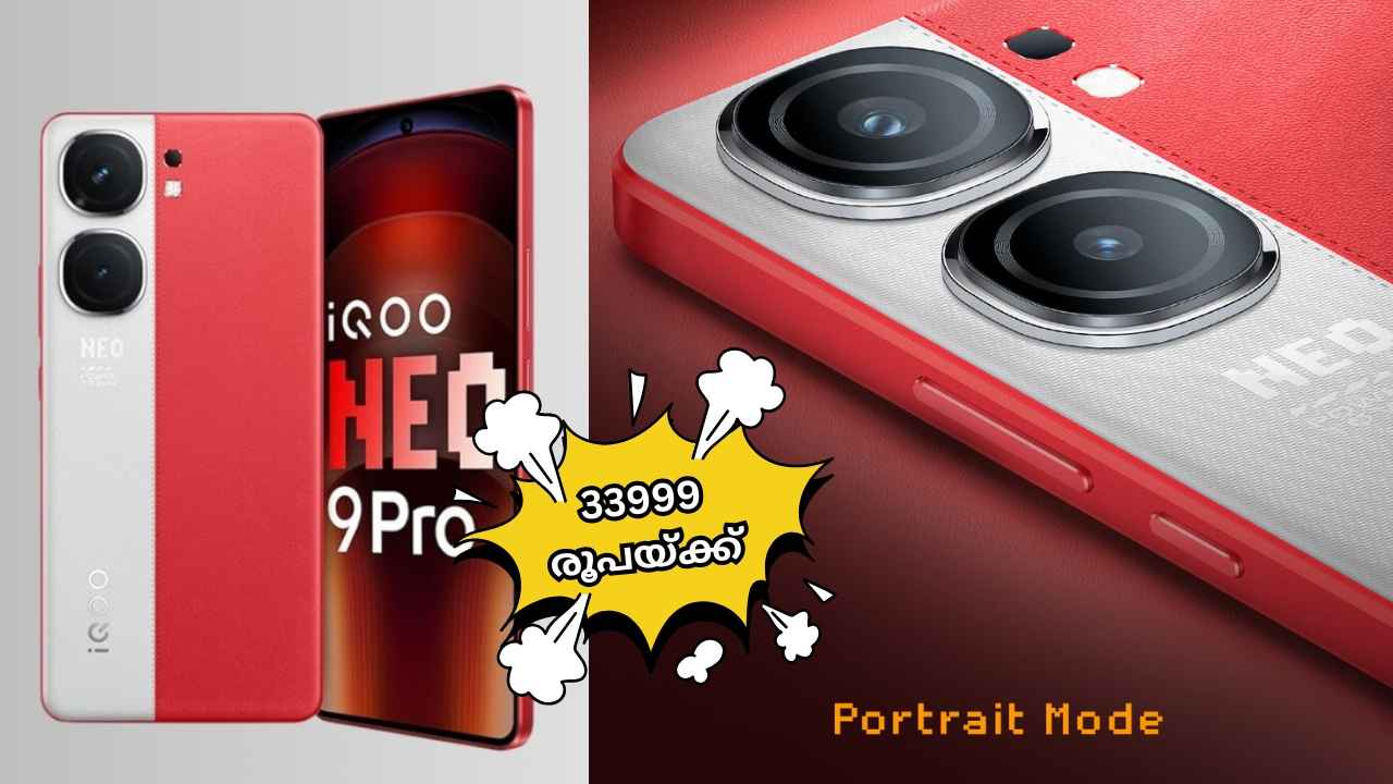 Bumper Offer: Snapdragon പ്രോസസറുള്ള 16GB iQOO 5G 33999 രൂപയ്ക്ക് വാങ്ങാം, വേറെങ്ങും ഇങ്ങനൊരു ഇളവില്ല!