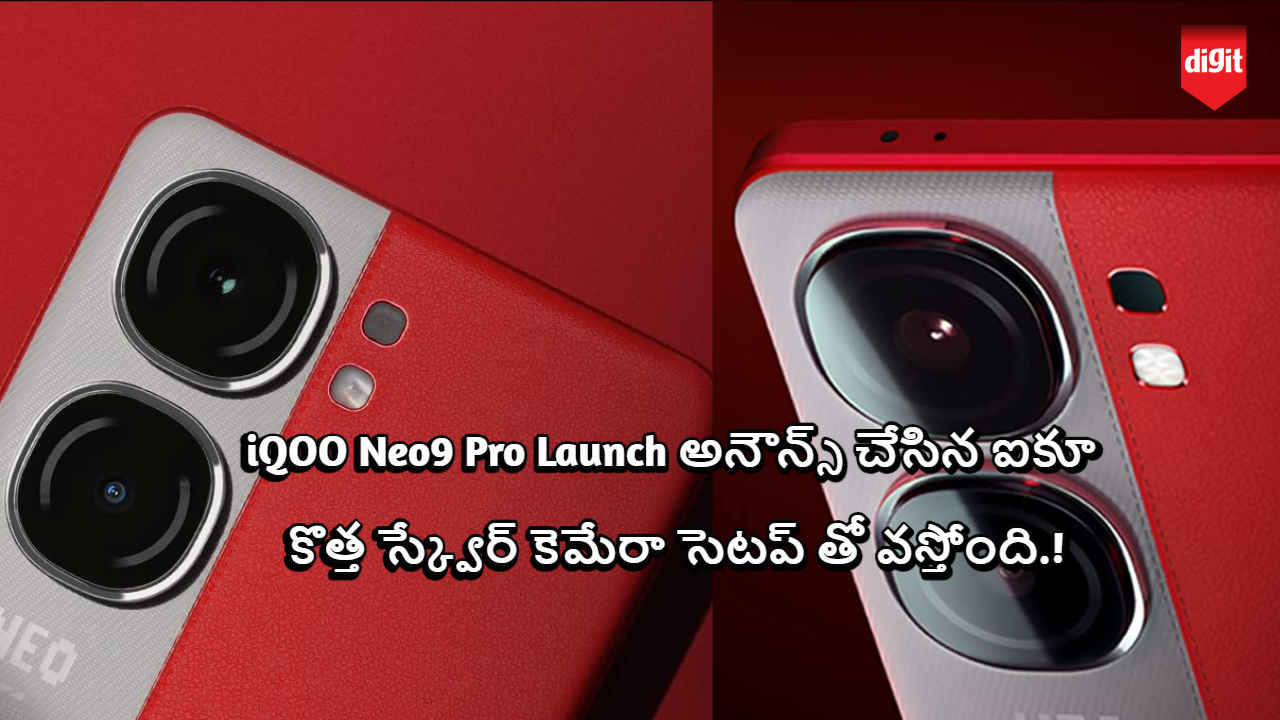 iQOO Neo9 Pro Launch అనౌన్స్ చేసిన ఐకూ..కొత్త స్క్వేర్ కెమేరా సెటప్ తో వస్తోంది.!