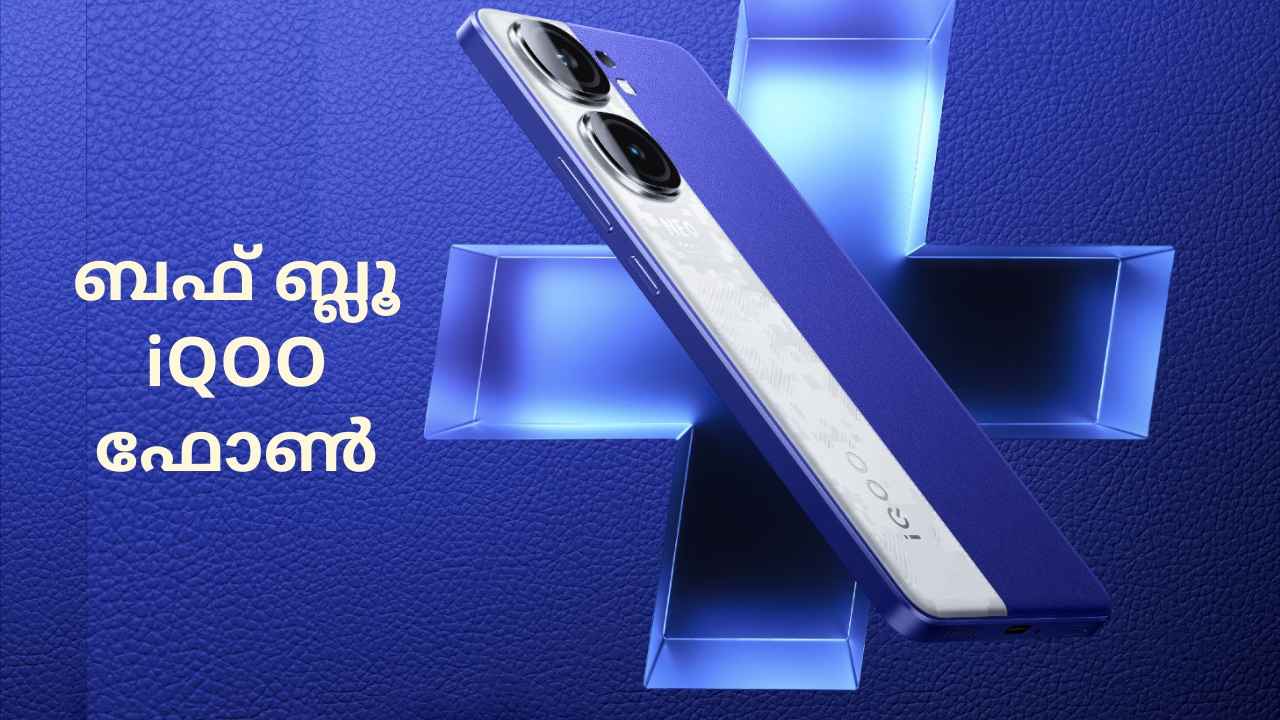 Latest iQOO Phone: ബഫ് ബ്ലൂ iQOO വരുന്നൂ… Snapdragon 8 പ്രോസസറുള്ള ബജറ്റ്-ഫ്രെണ്ട്ലി Neo9S Pro Plus