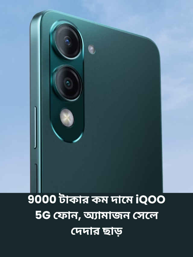 iQOO Z10 Lite 5G phone cheapest price on amazon sale