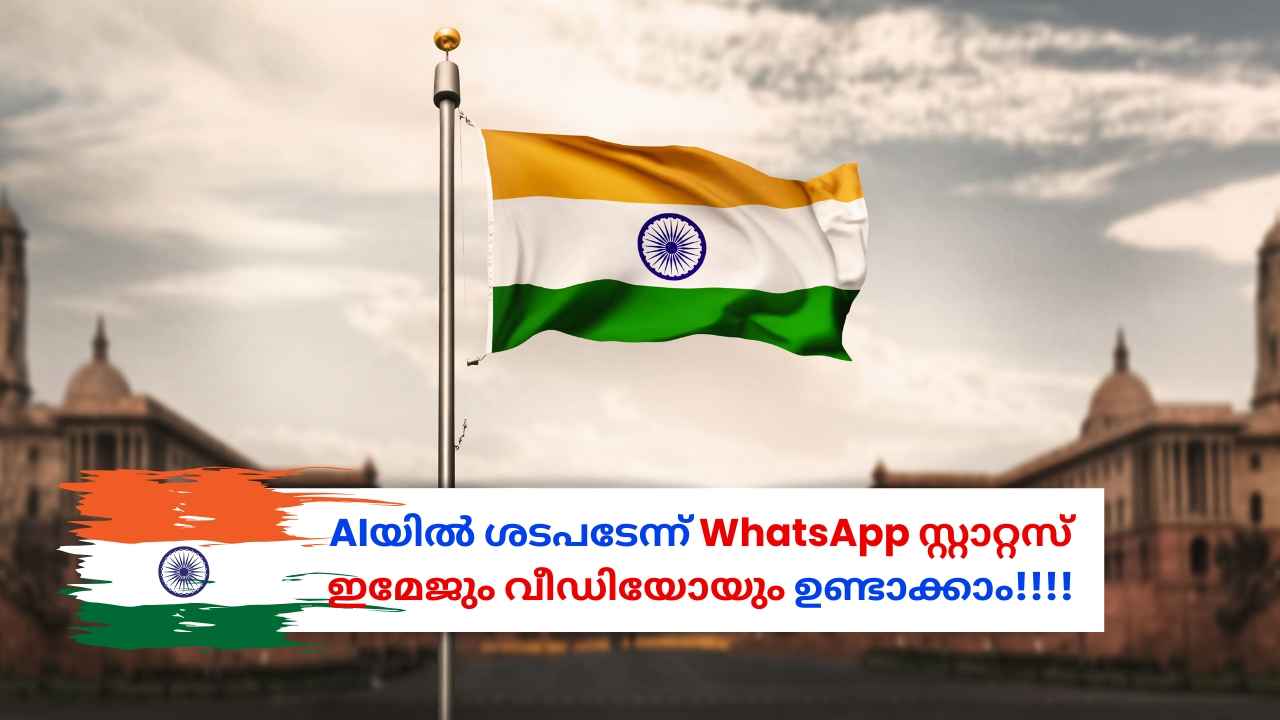 Independence Day 2025 Wishes: WhatsApp-ൽ ഷെയർ ചെയ്യാൻ AI റെഡിയാക്കി ഒന്നാന്തരം Photos, വീഡിയോകളും…