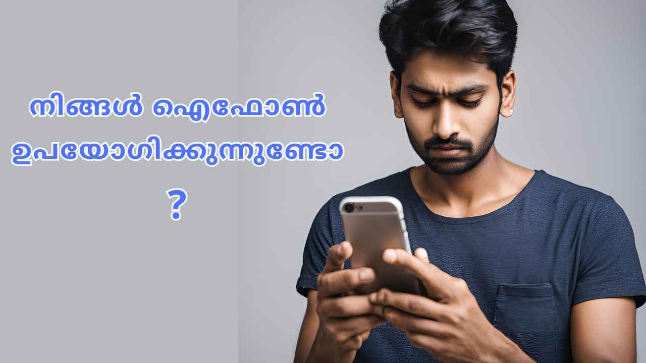 Apple Issue: iPhone ഉപയോഗിക്കുന്നുണ്ടോ? യാതൊരു കാരണവശാലും ഈ 4 ക്യാരക്ടറുകൾ ടൈപ്പ് ചെയ്യരുത്| TECH NEWS