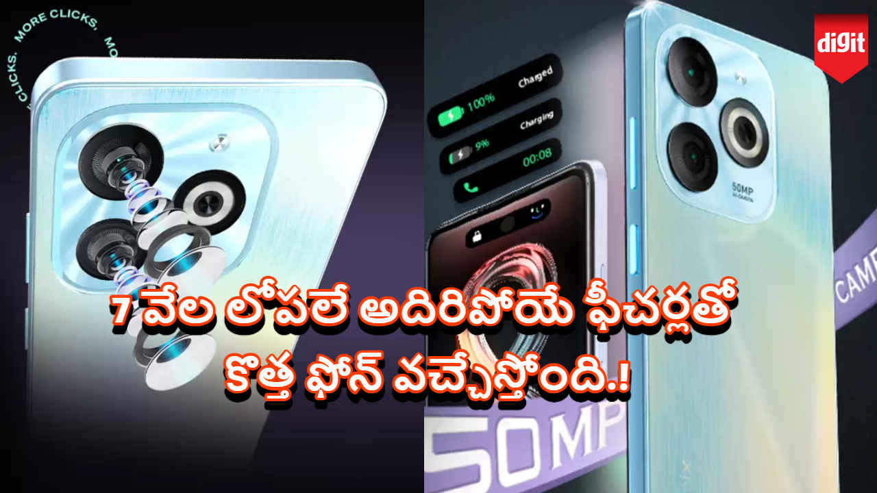 Upcoming Mobile: 7 వేల లోపలే అదిరిపోయే ఫోన్ తెస్తున్న ఇన్ఫినిక్స్.!