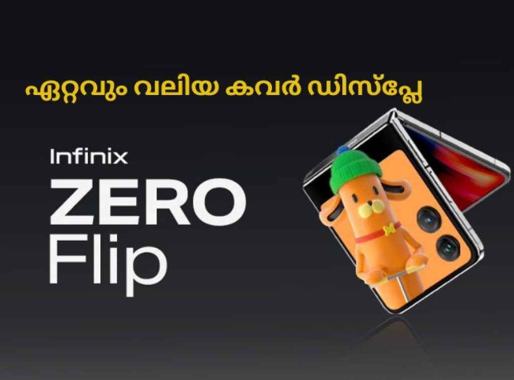 Infinix Zero Flip: 4K വീഡിയോ റെക്കോർഡിങ്, വമ്പൻ ഡിസ്പ്ലേ! ഇൻഫിനിക്സിന്റെ First ഫ്ലിപ് ഫോൺ