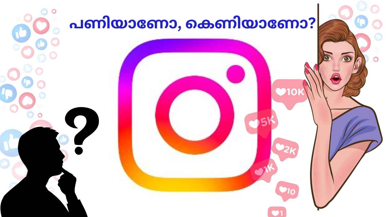 ഇത് പണിയാണോ, അതോ കെണിയാണോ? Instagram യൂസേഴ്സിനെ Shock ആക്കി സെൻസിറ്റീവ് കണ്ടന്റുകൾ