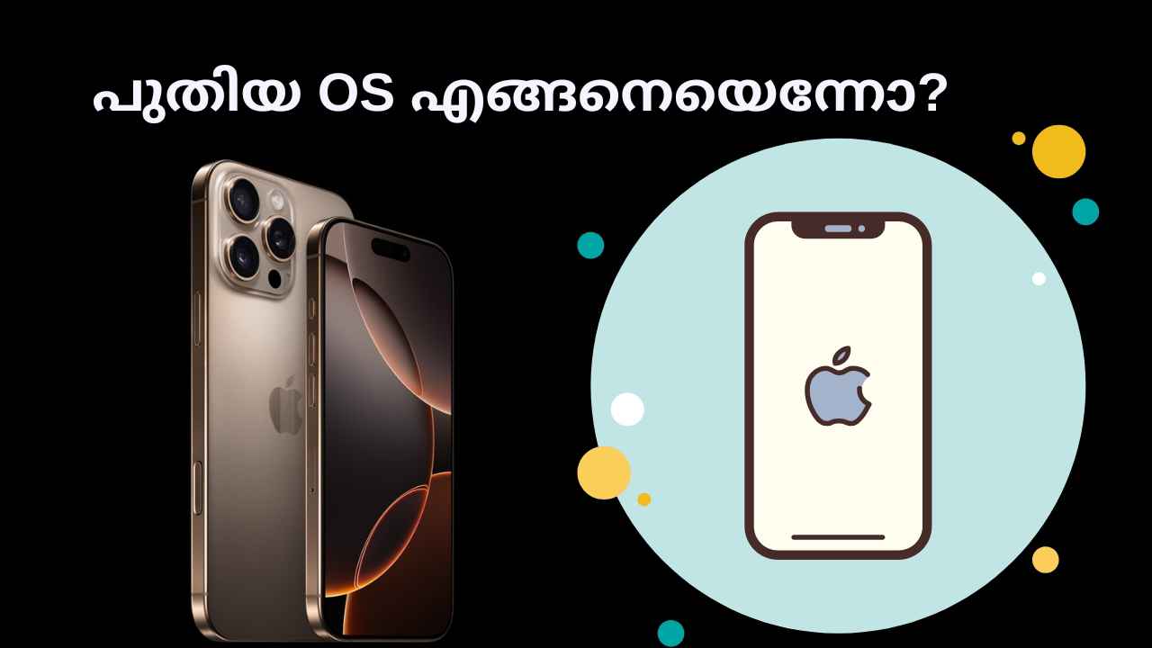 iPhone New iOS: മെനക്കെടാതെ ചാറ്റ്ജിപിടി പ്ലസ് AI ഫീച്ചർ കിട്ടും, iOS 18.2 വേർഷനിൽ