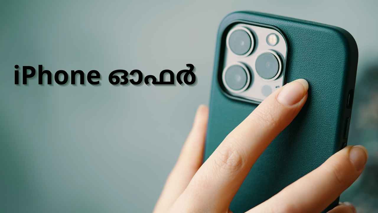 iPhone 13 Deal: 128GB സ്റ്റോറേജ് iPhone 13 വില കുറച്ച് വാങ്ങാൻ സുവർണാവസരം| TECH NEWS