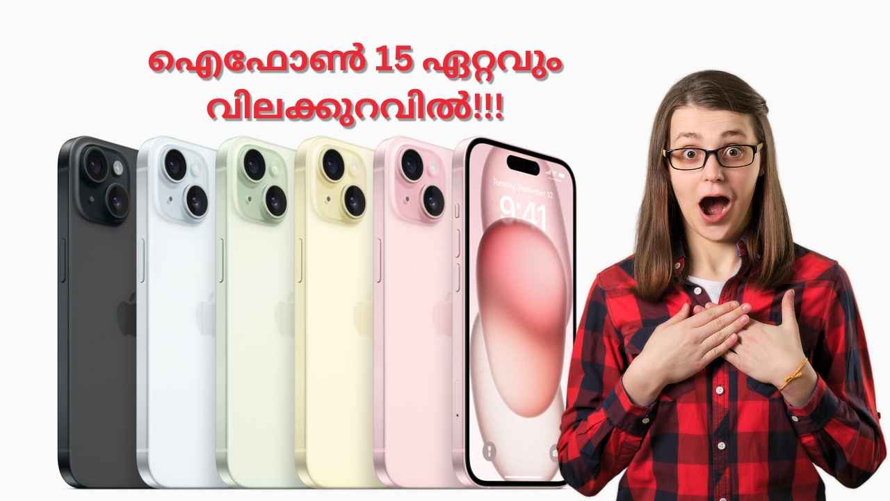 Flipkart ബ്ലാക്ക് ഫ്രൈഡേ സെയിലിൽ iPhone 15 Special ഓഫറിൽ വിൽക്കുന്നു, മിസ്സാക്കരുതേ…