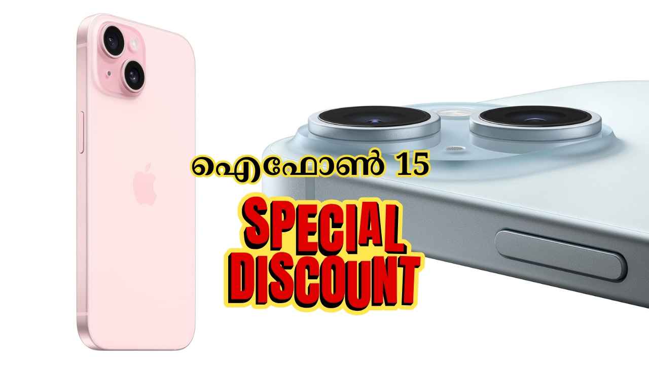 iPhone 15 നിങ്ങൾക്ക് 10000 രൂപ വില കുറച്ച് വാങ്ങാം, ഒന്നാന്തരം EMI, എക്സ്ചേഞ്ച് ഡീലും സ്വന്തമാക്കാം…