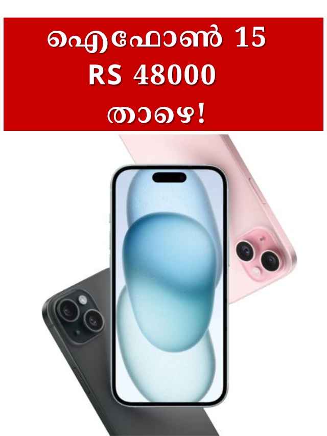 iphone 15 gets under rs 48000