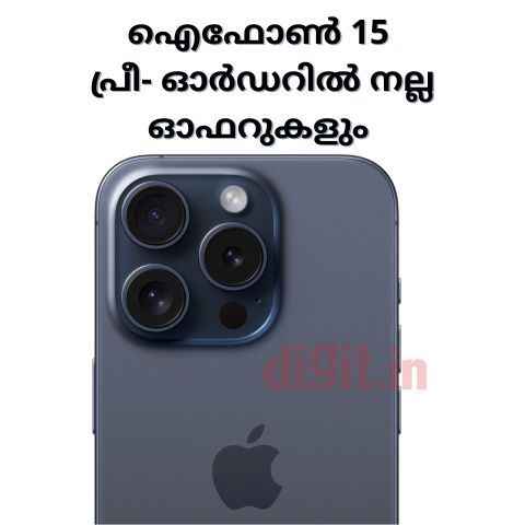 ഇനി തുടങ്ങാം… iPhone 15 പ്രീ- ഓർഡർ ഇന്ന്! സമയവും വിശദാംശങ്ങളും അറിയാം