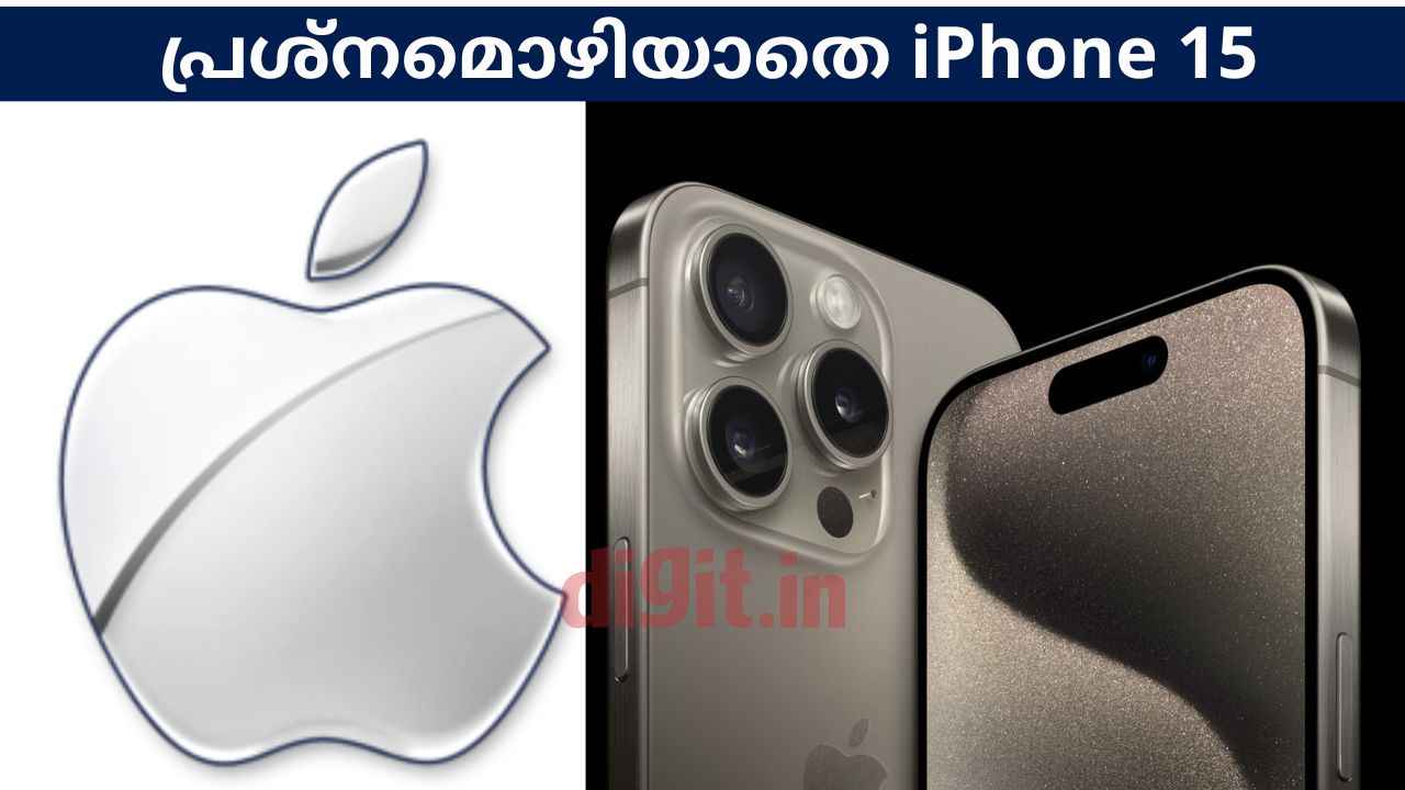 iPhone 15 New Issue: ഓവർഹീറ്റിങ് പരിഹരിച്ചു, എന്നാലും iPhone 15ൽ പുതിയൊരു പ്രശ്നം!