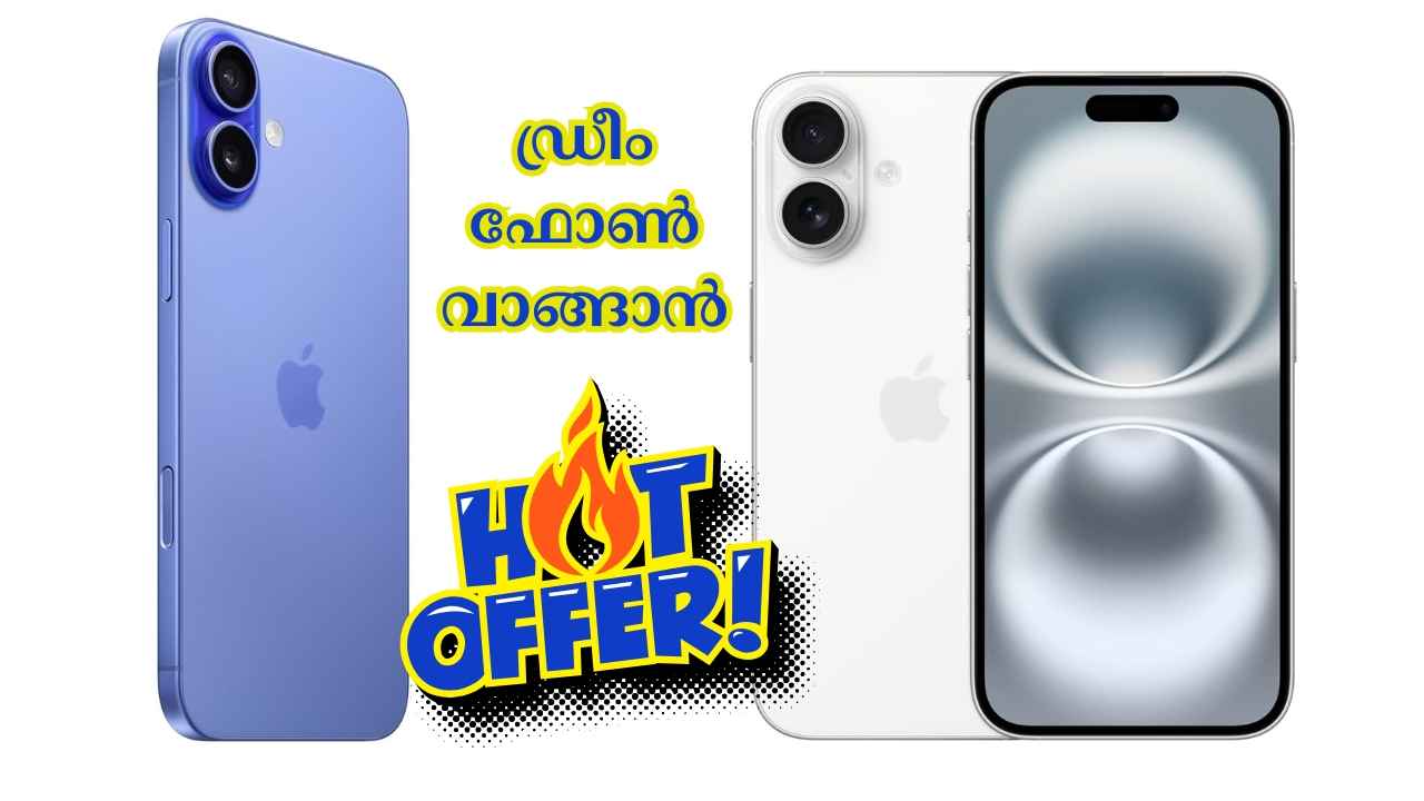 ഐഫോൺ 17 വന്നതോടെ iPhone 16, iPhone 16 Plus വില താഴെയിറങ്ങി! സ്വപ്നഫോണിന്റെ പുതിയ വില അറിയണ്ടേ?