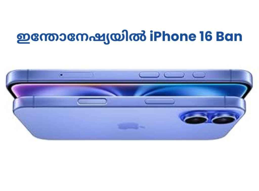 iPhone 16 നിരോധിച്ചു