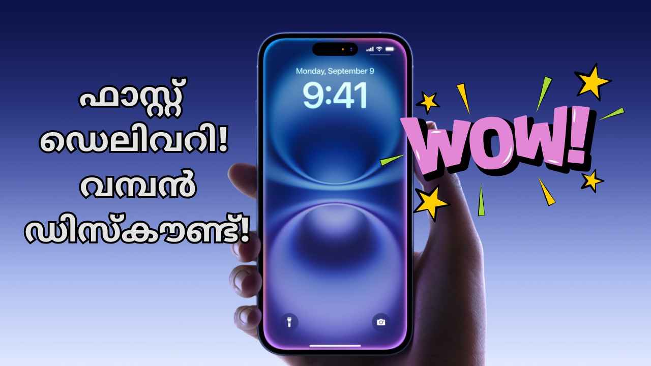 ആമസോണും ഫ്ലിപ്കാർട്ടുമൊന്നുമല്ല, iPhone 16-ന് 10000 രൂപ DISCOUNT!മിനിറ്റുകൾക്കുള്ളിൽ ഡെലിവറിയും…