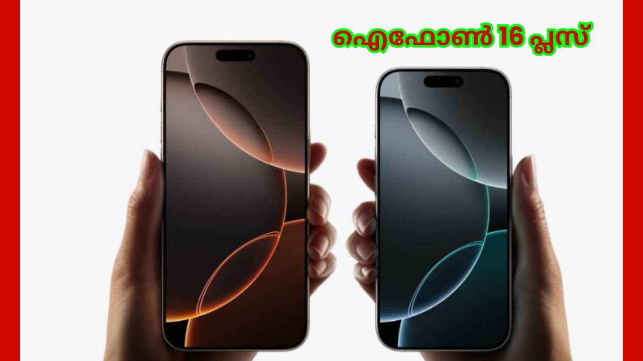 iPhone 16 Plus: 11000 രൂപ ഇൻസ്റ്റന്റ് ഡിസ്കൗണ്ട് Valentines Day ഓഫറിൽ പർച്ചേസ് ചെയ്യാം