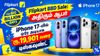 Flipkart BBD Sale: அதிரும் ஆபர் iPhone 17-யில் ஒரே அடியாக ரூ,19,901 வரை டிஸ்கவுண்ட்
