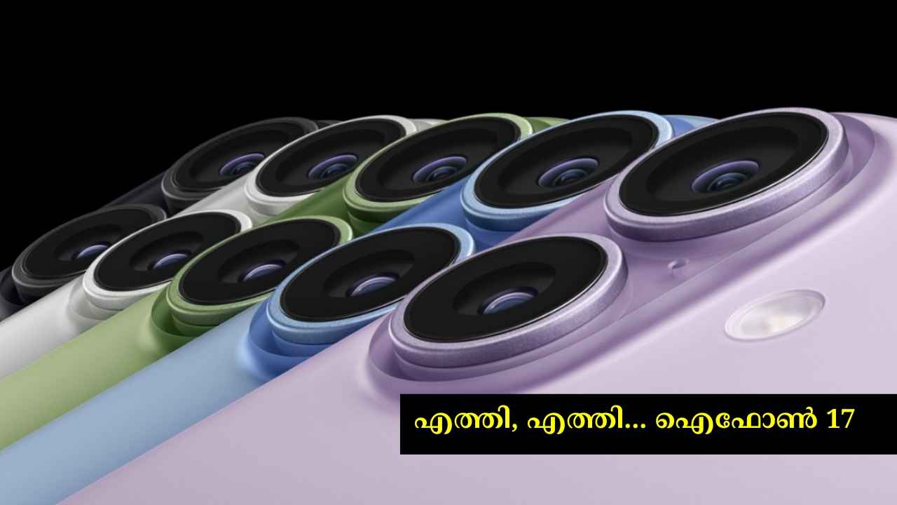 iPhone 17 Launched: 5 കിടിലൻ നിറവും A19 ചിപ്‌സെറ്റുമായി ഐഫോൺ 17 വരവറിയിച്ചു…