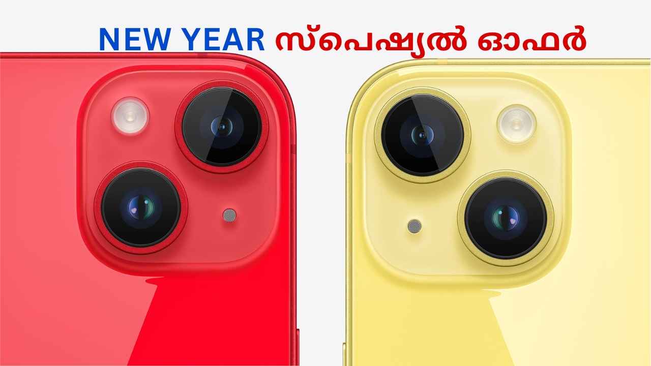 iPhone New Year Special Offer: പുതുവർഷത്തിൽ പുതിയ ഐഫോൺ, 256GB സ്റ്റോറേജിന് 28 ശതമാനം ഡിസ്കൗണ്ട്