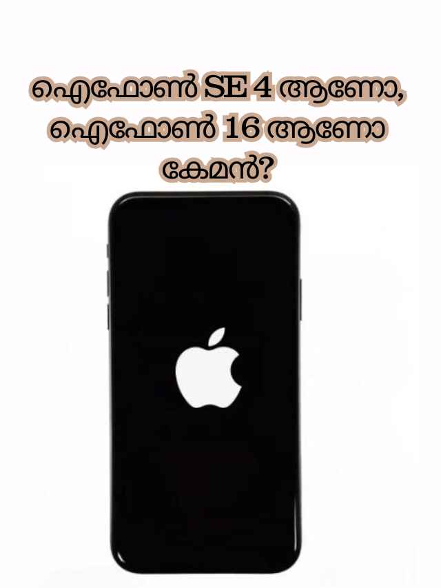 iphone se 4 or iphone 16