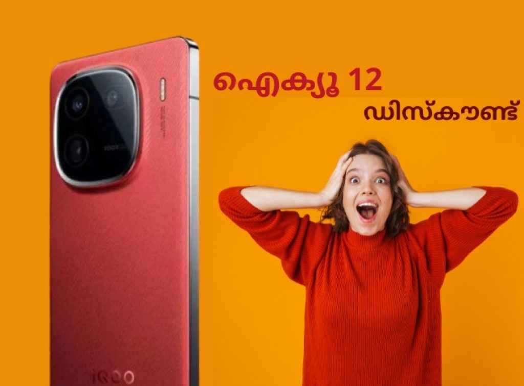 iQOO 5G Offer: Amazon ഫെസ്റ്റിവലിലെ Ultra പ്രീമിയം ഡിസ്കൗണ്ട് ഇതാണ്...